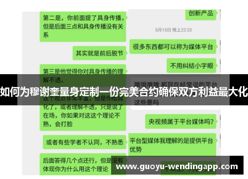 如何为穆谢奎量身定制一份完美合约确保双方利益最大化