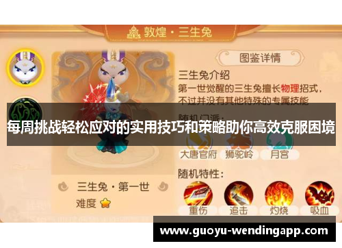 每周挑战轻松应对的实用技巧和策略助你高效克服困境