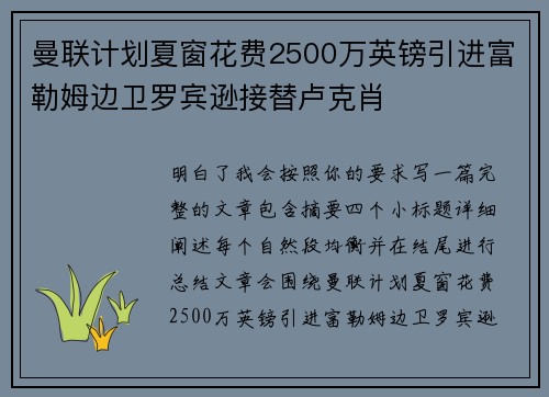 曼联计划夏窗花费2500万英镑引进富勒姆边卫罗宾逊接替卢克肖