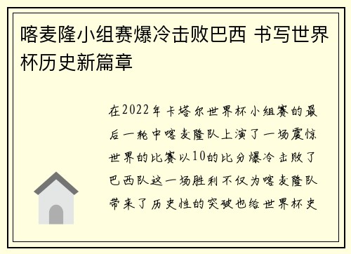 喀麦隆小组赛爆冷击败巴西 书写世界杯历史新篇章 喀麦隆小组赛爆冷击败巴西 书写世界杯历史新篇章