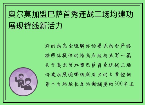 奥尔莫加盟巴萨首秀连战三场均建功展现锋线新活力 奥尔莫加盟巴萨首秀连战三场均建功展现锋线新活力