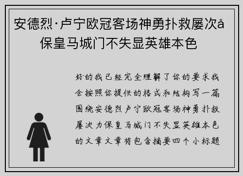 安德烈·卢宁欧冠客场神勇扑救屡次力保皇马城门不失显英雄本色 安德烈·卢宁欧冠客场神勇扑救屡次力保皇马城门不失显英雄本色
