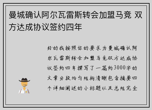 曼城确认阿尔瓦雷斯转会加盟马竞 双方达成协议签约四年 曼城确认阿尔瓦雷斯转会加盟马竞 双方达成协议签约四年
