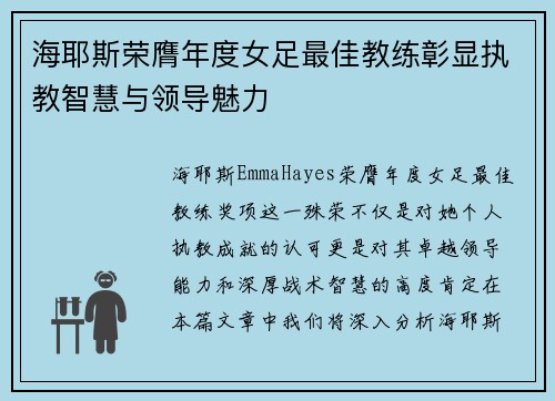 海耶斯荣膺年度女足最佳教练彰显执教智慧与领导魅力 海耶斯荣膺年度女足最佳教练彰显执教智慧与领导魅力
